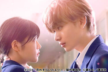 宮世琉弥&原菜乃華が贈る王道学園ラブ！