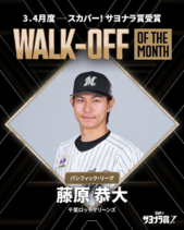 千葉ロッテマリーンズ・藤原恭大、