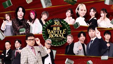 白鳥翔が高校時代に憧れた滝沢和典＆二階堂亜樹姉妹と同じ舞台へ！MONDO TV30周年で語る「麻雀 BATTLE ROYAL」の魅力