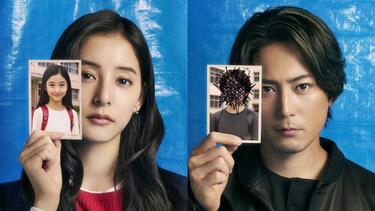 間宮祥太朗＆新木優子が表情で見せる
