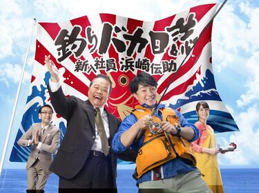 濱田岳、西田敏行から受け継いだ