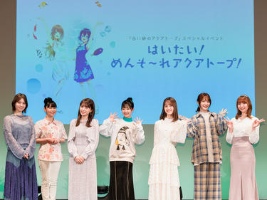 「白い砂のアクアトープ」イベントで<strong>伊藤美来</strong>、<strong>逢田梨香子</strong>らが描いたペンギンにツッコミが続出!