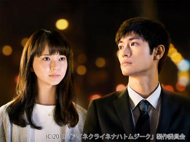 <strong>三浦春馬</strong>が誠実さゆえのパワーを持つ青年を演じた「アイネクライネナハトムジーク」は男女の出会いがテーマ!